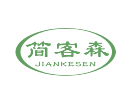 简客森 第1类化学原料商标图样