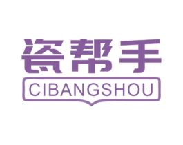 瓷帮手 第1类化学原料商标图样