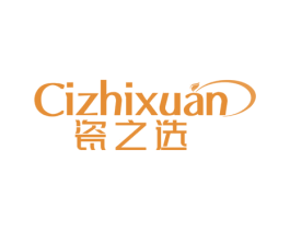 瓷之选 第1类化学原料商标图样