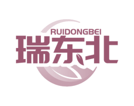 瑞东北 第1类化学原料商标图样