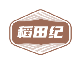 稻田纪 第1类化学原料商标图样