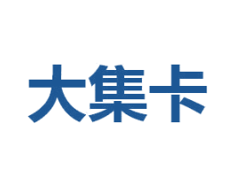 大集卡 第1类化学原料商标图样