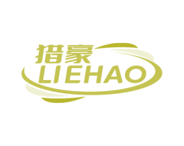 猎豪 第1类化学原料商标图样
