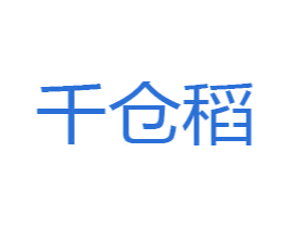 千仓稻 第1类化学原料商标图样