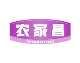 农家昌 第1类化学原料商标图样
