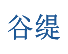 谷缇 第1类化学原料商标图样