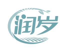 润岁 第1类化学原料商标图样