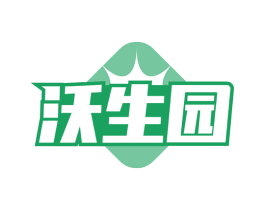 沃生园 第1类化学原料商标图样