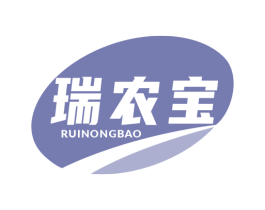 瑞农宝 第1类化学原料商标图样