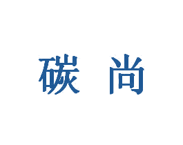 碳尚 第1类化学原料商标图样