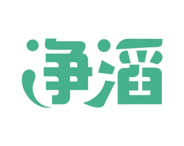 净滔 第1类化学原料商标图样