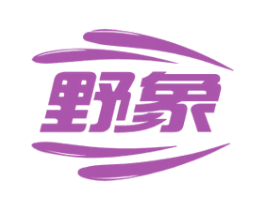 野象 第1类化学原料商标图样