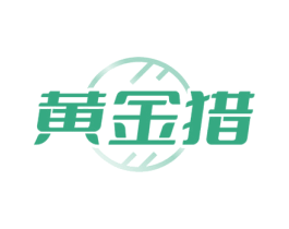 黄金猎 第1类化学原料商标图样