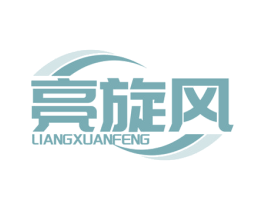 亮旋风 第1类化学原料商标图样