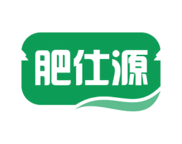 肥仕源 第1类化学原料商标图样