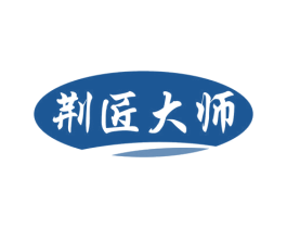 荆匠大师 第1类化学原料商标图样
