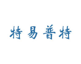 特易普特 第1类化学原料商标图样