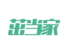 茁当家 第1类化学原料商标图样
