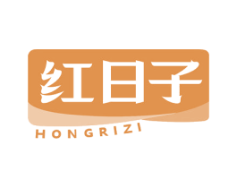 红日子 第1类化学原料商标图样