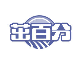 茁百分 第1类化学原料商标图样