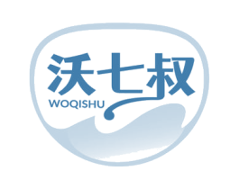 沃七叔 第1类化学原料商标图样