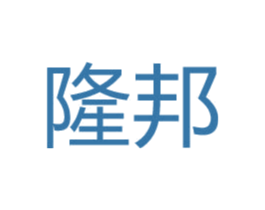 隆邦 第1类化学原料商标图样