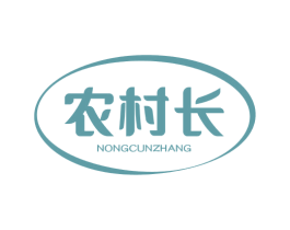 农村长 第1类化学原料商标图样