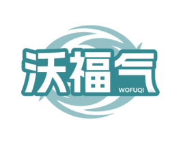 沃福气 第1类化学原料商标图样