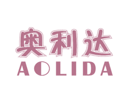 奥利达 第1类化学原料商标图样