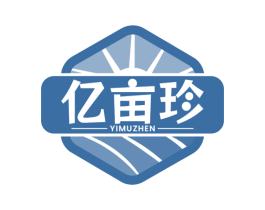 亿亩珍 第1类化学原料商标图样
