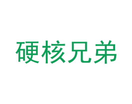硬核兄弟 第1类化学原料商标图样