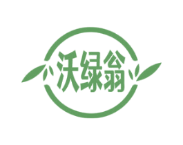 沃绿翁 第1类化学原料商标图样