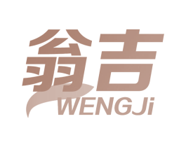 翁吉 第1类化学原料商标图样