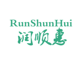 润顺惠 第1类化学原料商标图样