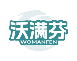 沃满芬 第1类化学原料商标图样