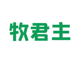 牧君主 第1类化学原料商标图样