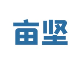 亩坚 第1类化学原料商标图样