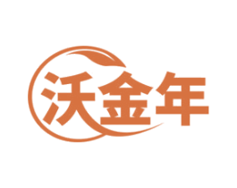 沃金年 第1类化学原料商标图样