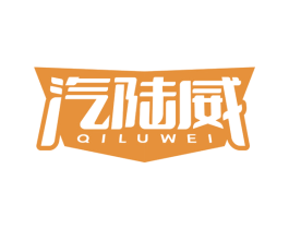 汽陆威 第1类化学原料商标图样