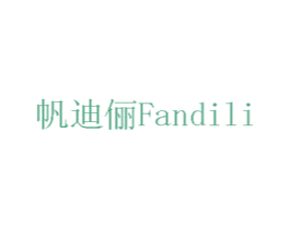 帆迪俪 第20类家具商标图样