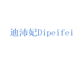 迪沛妃 第20类家具商标图样