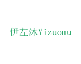 伊左沐 第19类建筑材料商标图样