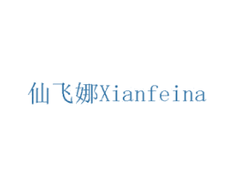 仙飞娜 第19类建筑材料商标图样