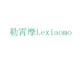 勒霄摩 第19类建筑材料商标图样
