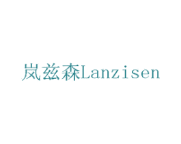 岚兹森 第19类建筑材料商标图样