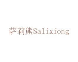萨莉熊 第17类橡胶制品商标图样