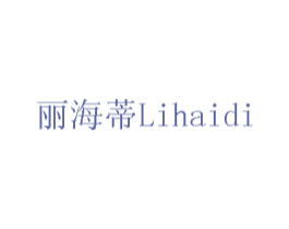 丽海蒂 第17类橡胶制品商标图样