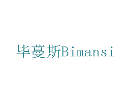 毕蔓斯 第17类橡胶制品商标图样