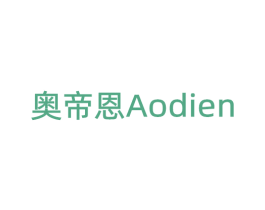 奥帝恩 第17类橡胶制品商标图样