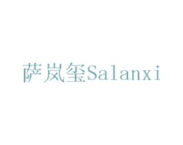 萨岚玺 第16类办公工具商标图样